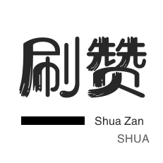 一秒1w粉丝app